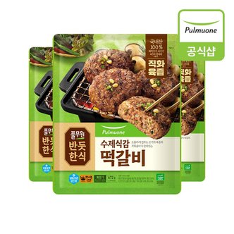 풀무원 [G][풀무원] [반듯한식] 한식반찬 수제식감 떡갈비 (472g)X3개