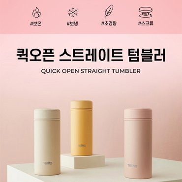 써모스 머그형 보온병 보냉병 JOG-250K 250ml