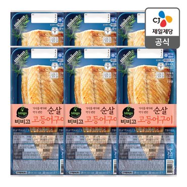 CJ제일제당 [본사배송] 비비고 순살고등어구이 60G(냉동) x 10