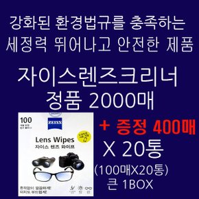 출시 New자이스렌즈크리너2000매(100매x20통 큰1박스)