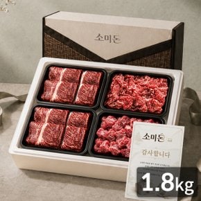 소미돈 나주 암소한우선물세트 10호 등심/불고기/국거리 선물세트 1.8kg (1등급/냉장/선물포장)