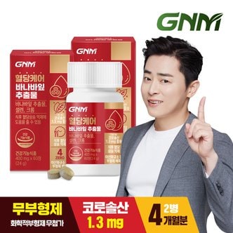 GNM자연의품격 [9/12(목) 14시 주문마감][총 4개월분] 혈당케어 바나바잎추출물 60정 X 2박스 / 크롬 셀레늄