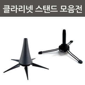 그란센 클라리넷스탠드-KM 빈센트 클라리넷 받침대