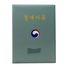 결재판 A4 회색 HB2077 대한민국정부마크 희망화일