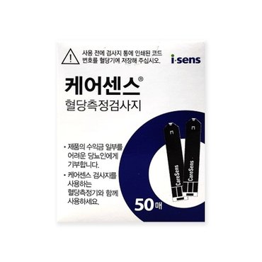  케어센스 케어센스2 플러스 혈당시험지 당뇨지 스트립