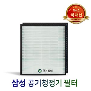 환경필터 삼성공기청정기 필터 AX40K3020GWD필터/CFX-B100D 프리미엄