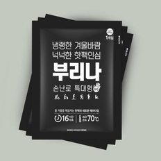 22년생산 부리나 대용량 군용 특대형 포켓형 손난로 핫팩 30매