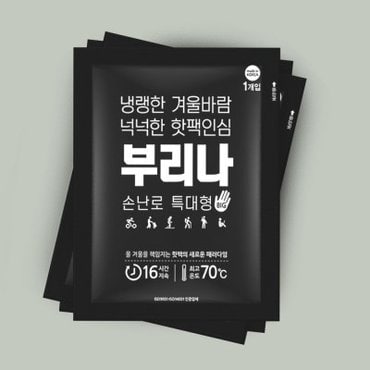 텐바이텐 22년생산 부리나 대용량 군용 특대형 포켓형 손난로 핫팩 30매