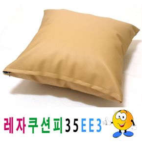 레자쿠션피35ee3쿠션커버쿠션피의자소파