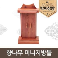 향나무 미니지방틀[29159617]