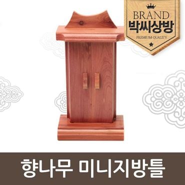 박씨상방 향나무 미니지방틀[29159617]