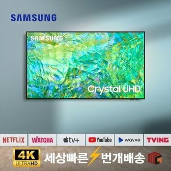 삼성 [리퍼] 삼성TV 65인치TV 165cm 65CU8000 4K UHD 텔레비전 스마트TV 지방권 벽걸이 설치비포함