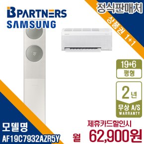 비스포크 AF19C7932AZR5Y 19+6평 무풍클래식 에어컨 매립 월75900원 5년약정