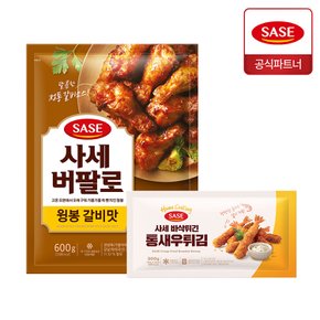 사세 버팔로 윙봉 갈비맛 600g + 통새우 튀김 300g