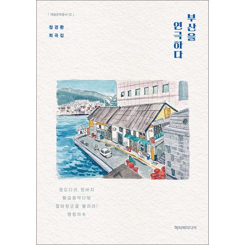 http://image.jbookshop.co.kr/Big/9791199065635.jpg