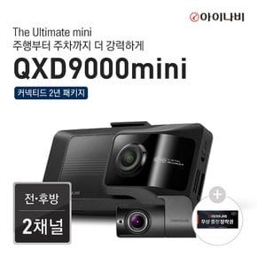 [신제품][출장장착권 증정]아이나비 블랙박스 QXD9000mini(32GB) 커넥티드 2년 패키지