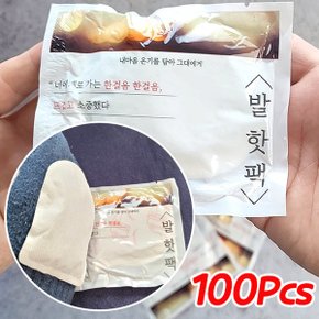 발핫팩 100개 양말 붙이는 온열 손난로 캠핑_P315093269