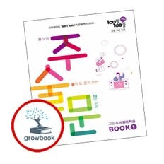 백발백중 고등 구문 독해 주술문 BOOK 1 (2025년)