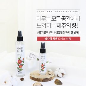 드레스퍼퓸 제주서귀포 비자림동백향50ml 실내방향제