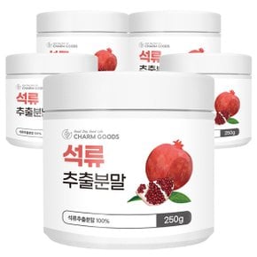 석류 추출분말 250g 5통