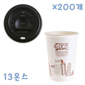 390ml 뉴욕종이컵(화이트)+블랙컵뚜껑 X 200개 세트