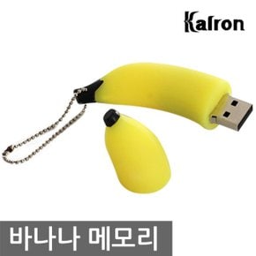 맛있는 바나나 캐릭터 USB 메모리 16GB