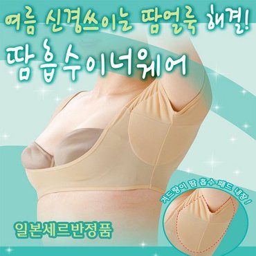 아이디어쇼 세르반 겨드랑이 땀흡수 이너웨어