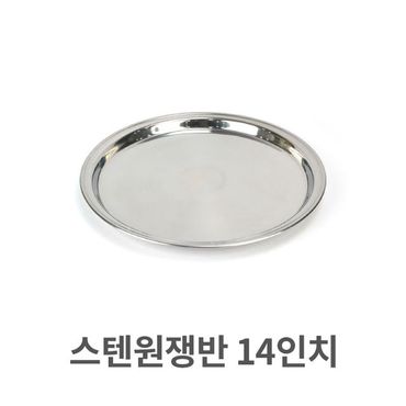 제이큐 스텐 원쟁반 트레이 써빙 서빙 음식점 14