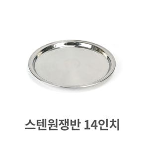 스텐 원쟁반 트레이 써빙 서빙 음식점 14