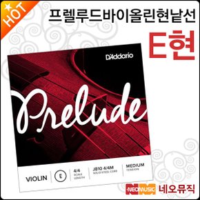 프렐루드 바이올린 현낱선 Prelude Violin String E현