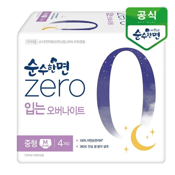 순수한면 제로zero 입는오버나이트 중형 4개입