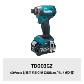 TD003GZ 40Vmax 임팩트 드라이버 (210N.m / BL / 베어툴)