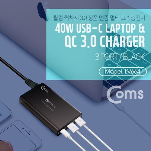 고속 멀티 충전 퀼컴 QC 퀵차지 3ea 40W 3.0