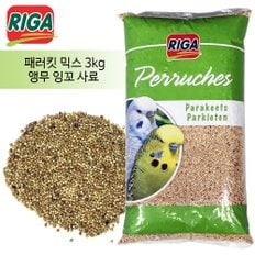 Riga 리가 패러킷 믹스 3kg / 앵무잉꼬 사료