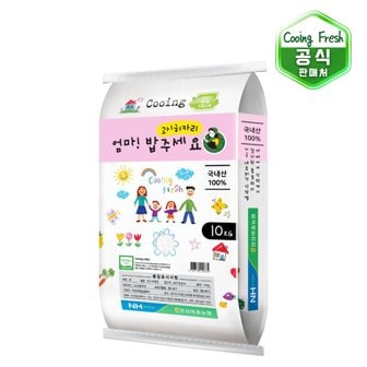 쿠잉 쿠잉Fresh 엄마!밥주세요 고시히카리 10kg