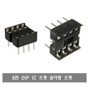 P066 8핀 DIP IC 소켓 어댑터 솔더형 Sockets - 15PCS