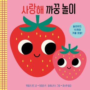 (커밀라 리드) 산타랑 까꿍 놀이 보드북