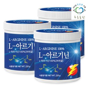 100% 아르기닌 순수 아르지닌 엘아르기닌 보충제 분말 가루 파우더 추천 arginine 220g 3개
