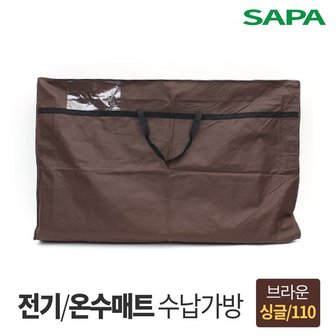 SAPA 싸파 전기 온수매트 보관가방 싱글형 브라운 110cm