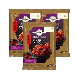  고메 바삭촉촉한 깐풍기 450g x3개