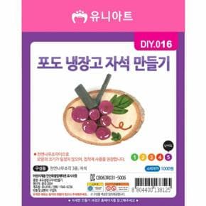 DIY 포도 냉장고자석만들기 X ( 5매입 )