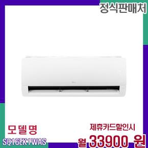 벽걸이 저소음 에어컨 16평형 기본설치비포함 SQ16EK1WAS 60개월 50900