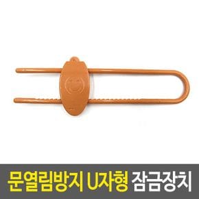 문열림방지 U자형 잠금장치 안전 도어스토퍼 서랍 밴 X ( 2매입 )