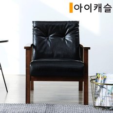 리옹 원목 인조가죽 1인쇼파(무료배송)