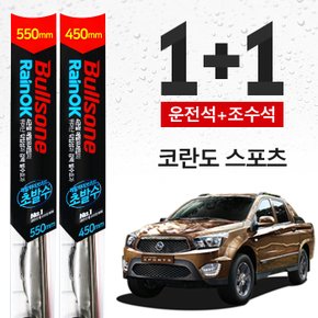 코란도 스포츠 불스원 초발수 메탈 하이브리드 와이퍼 550mm+450mm