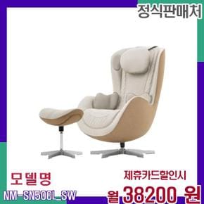 5년 렌탈 안마의자 NM-SN500L_SW 60개월 55200