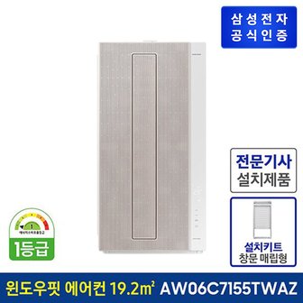 삼성 윈도우핏 창문형 에어컨 AW06C7155TWAZ [물류설치]