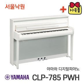 디지털피아노 CLP-785 PWH/서울낙원 / 야마하공식대리점 / 전국 무료방문설치