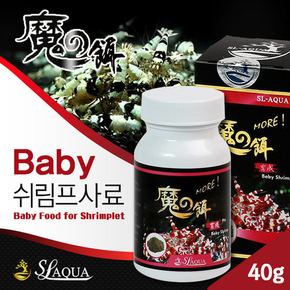 SL-AQUA 베이비 쉬림프 (치새우 사료) 40g 어항 사료 새우 베타 구피 먹이 사료