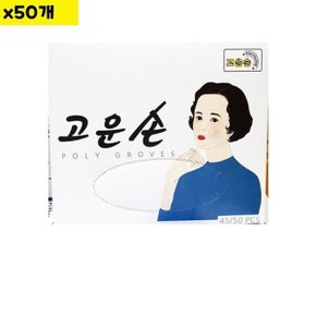 위생장갑 고운손 45매 x50 식자재 용품 비품_WD2DCD3